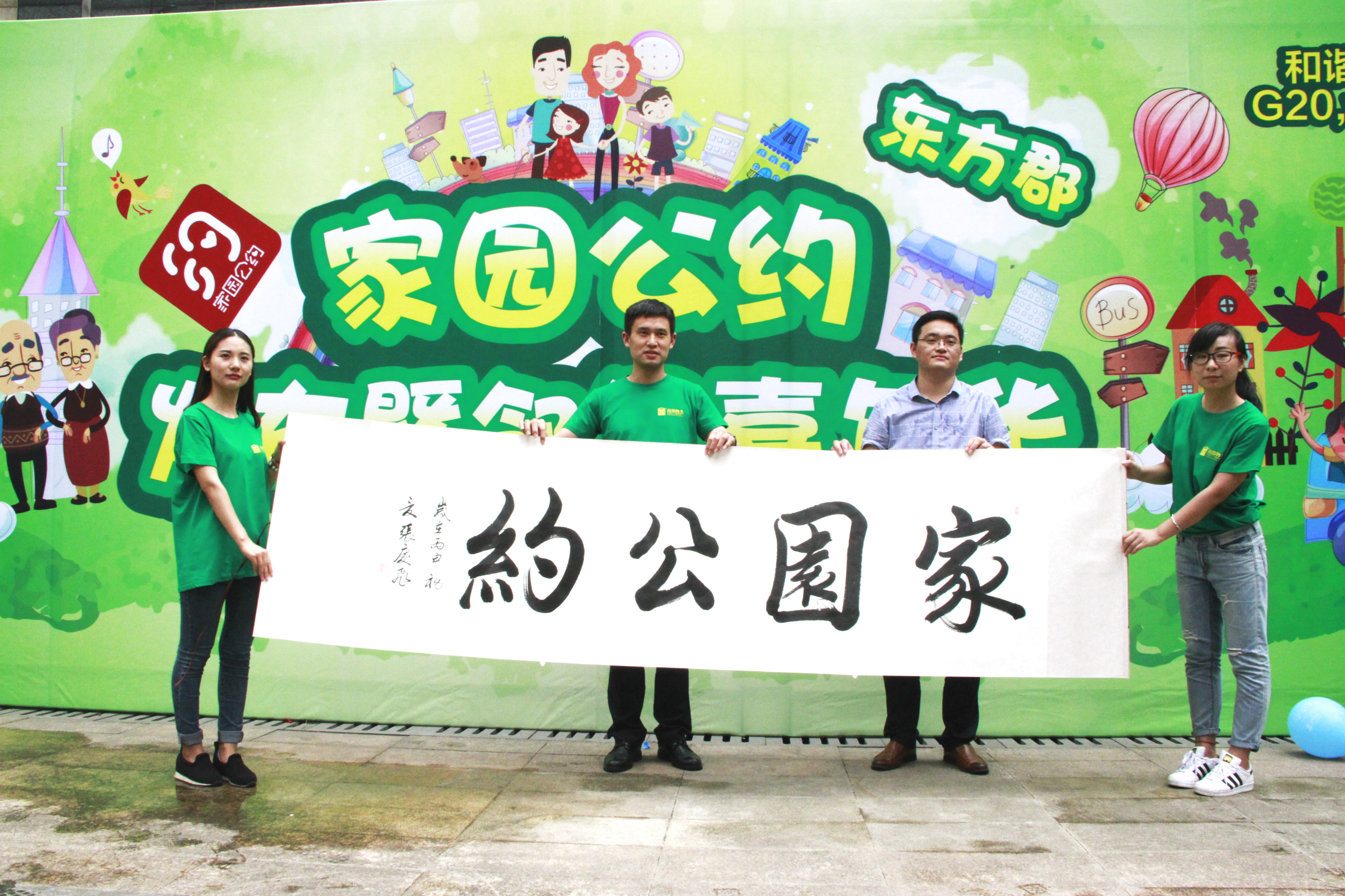 南都物業(yè)《家園公約》發(fā)布活動視頻（迎接G20特別版）出爐啦！