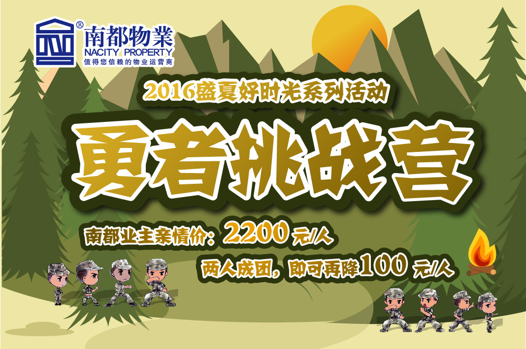 您孩子的暑假，我們承包了！