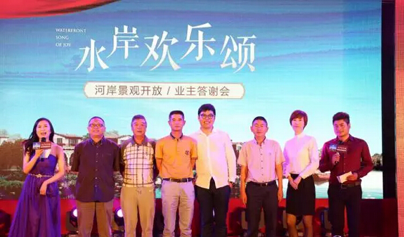 終于等到你！ 安吉銅山半島”水岸歡樂頌“業(yè)主答謝會