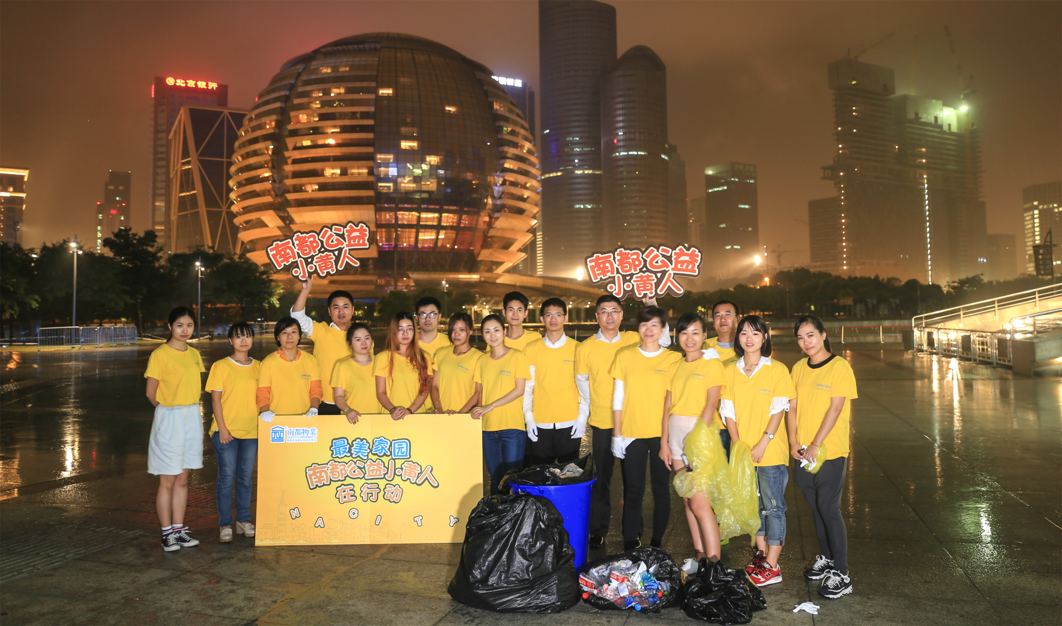 最美家園，公益小黃人在行動！