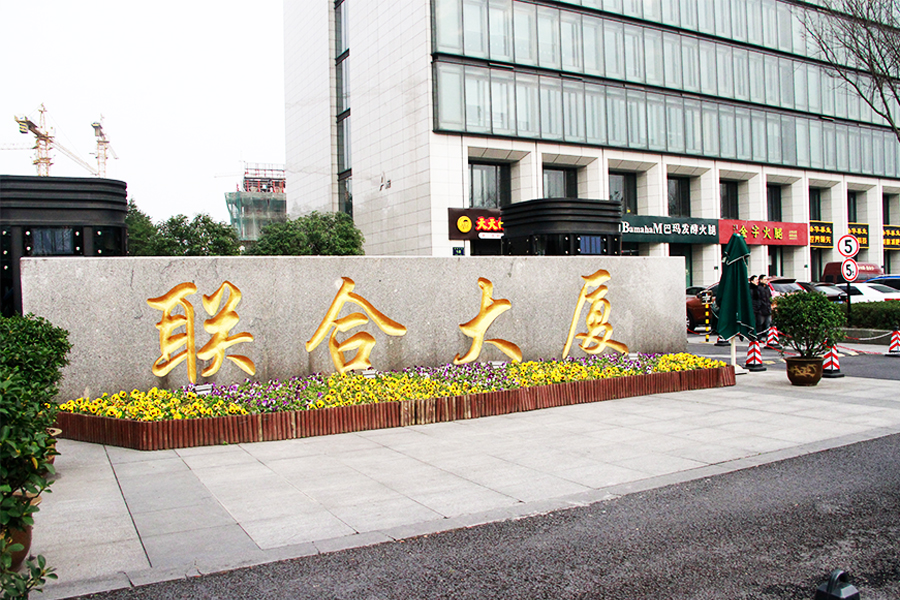 以責(zé)任之名，肩負(fù)園區(qū)和諧使命