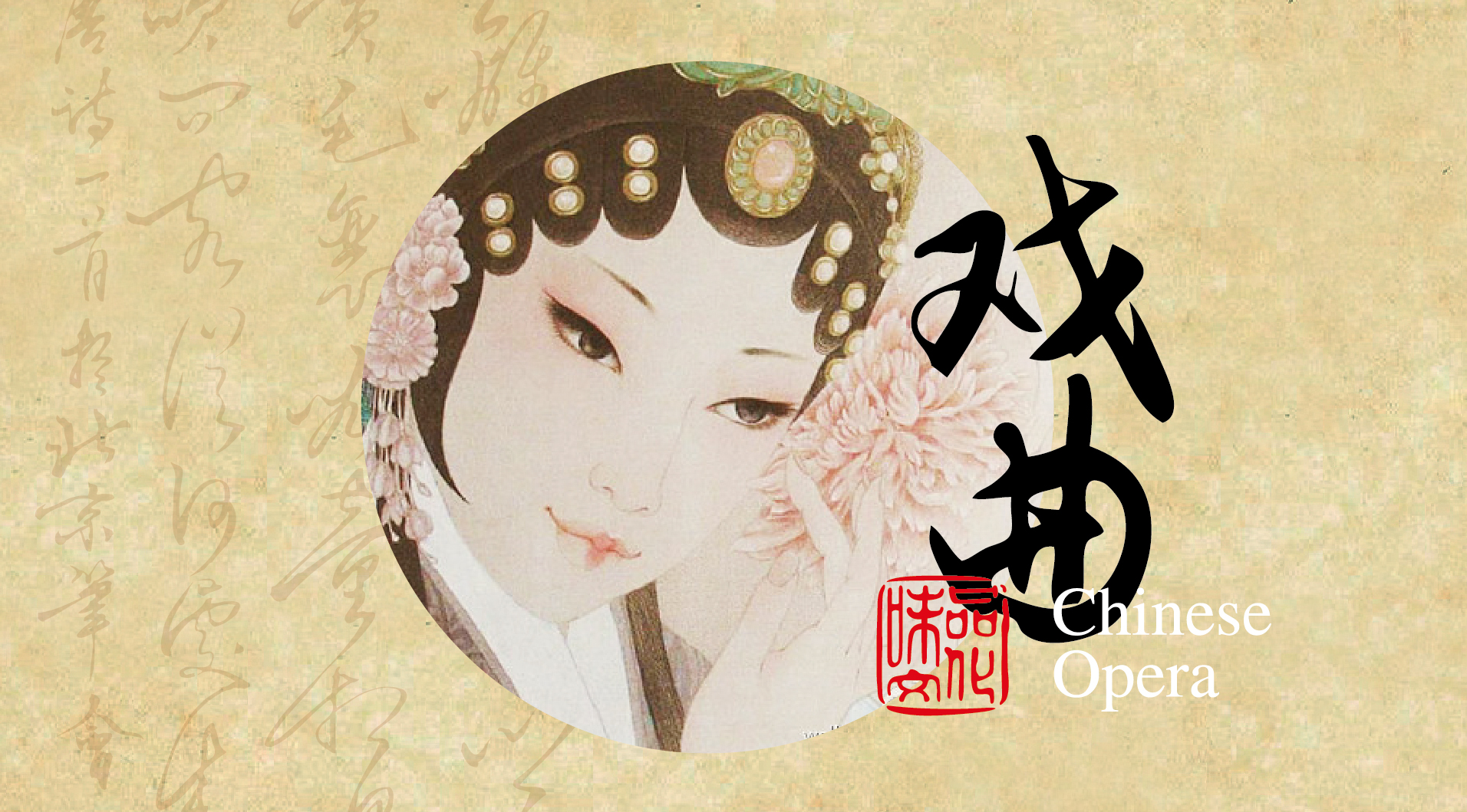 弘揚國粹 傳承經(jīng)典，遇見小百花戲曲大咖
