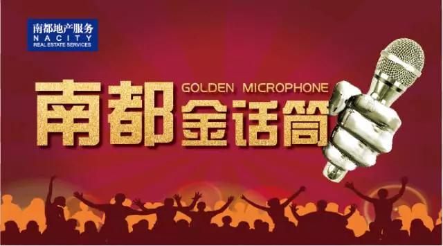 金話筒：以溝通的魅力， 為服務添彩