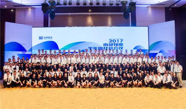 以變應(yīng)變，以心筑家——2017年南都物業(yè)召開半年度經(jīng)營會議