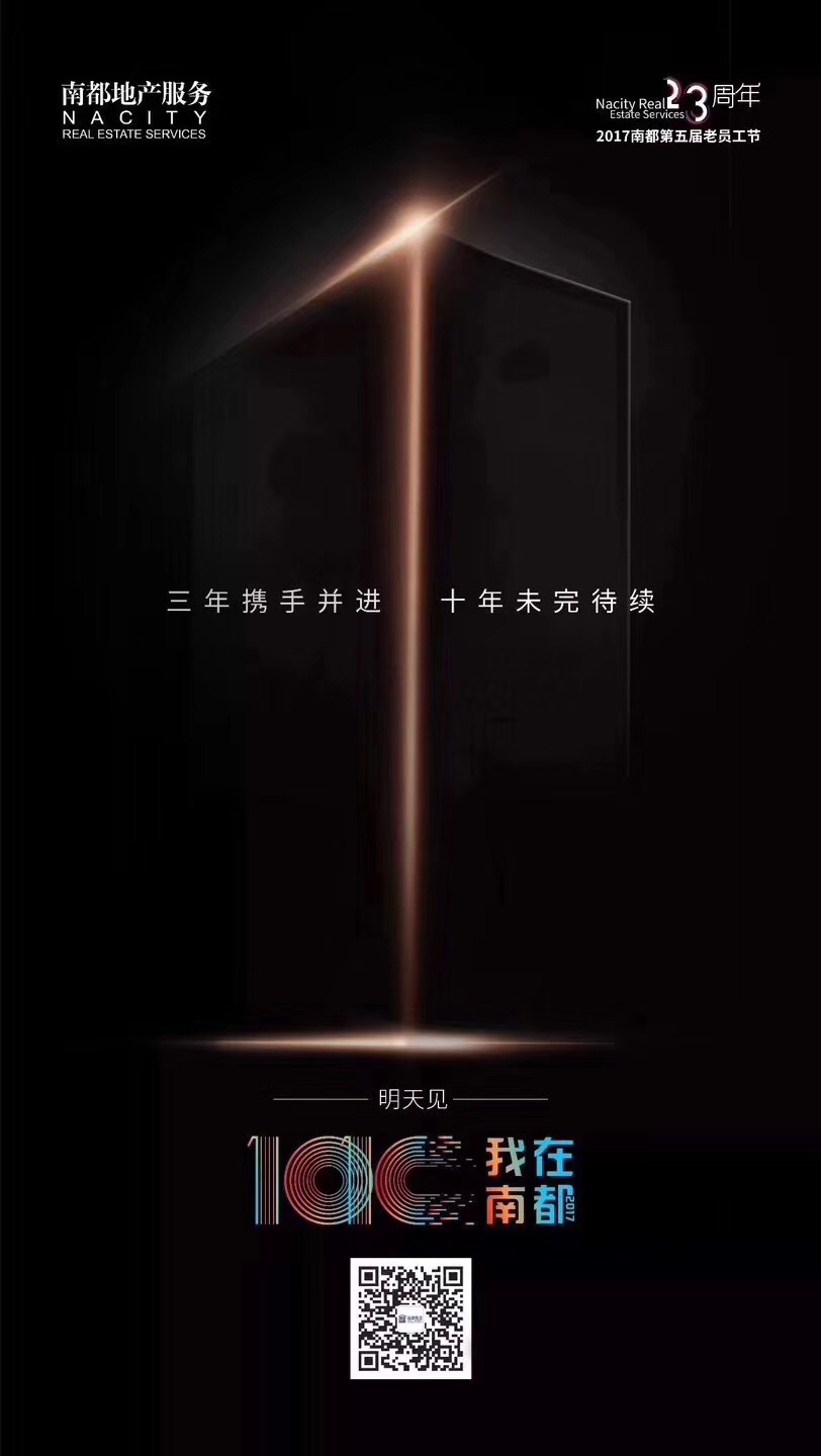 “1010 我在南都”——三年攜手并進(jìn)，十年未完待續(xù)