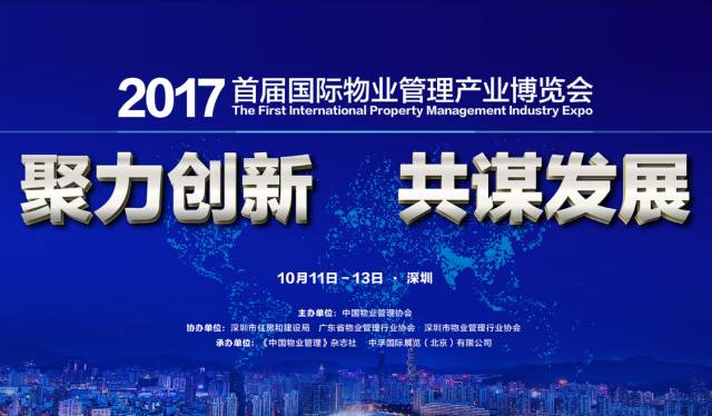 堅(jiān)守創(chuàng)新，擁抱未來——賀首屆物博會(huì)圓滿舉行