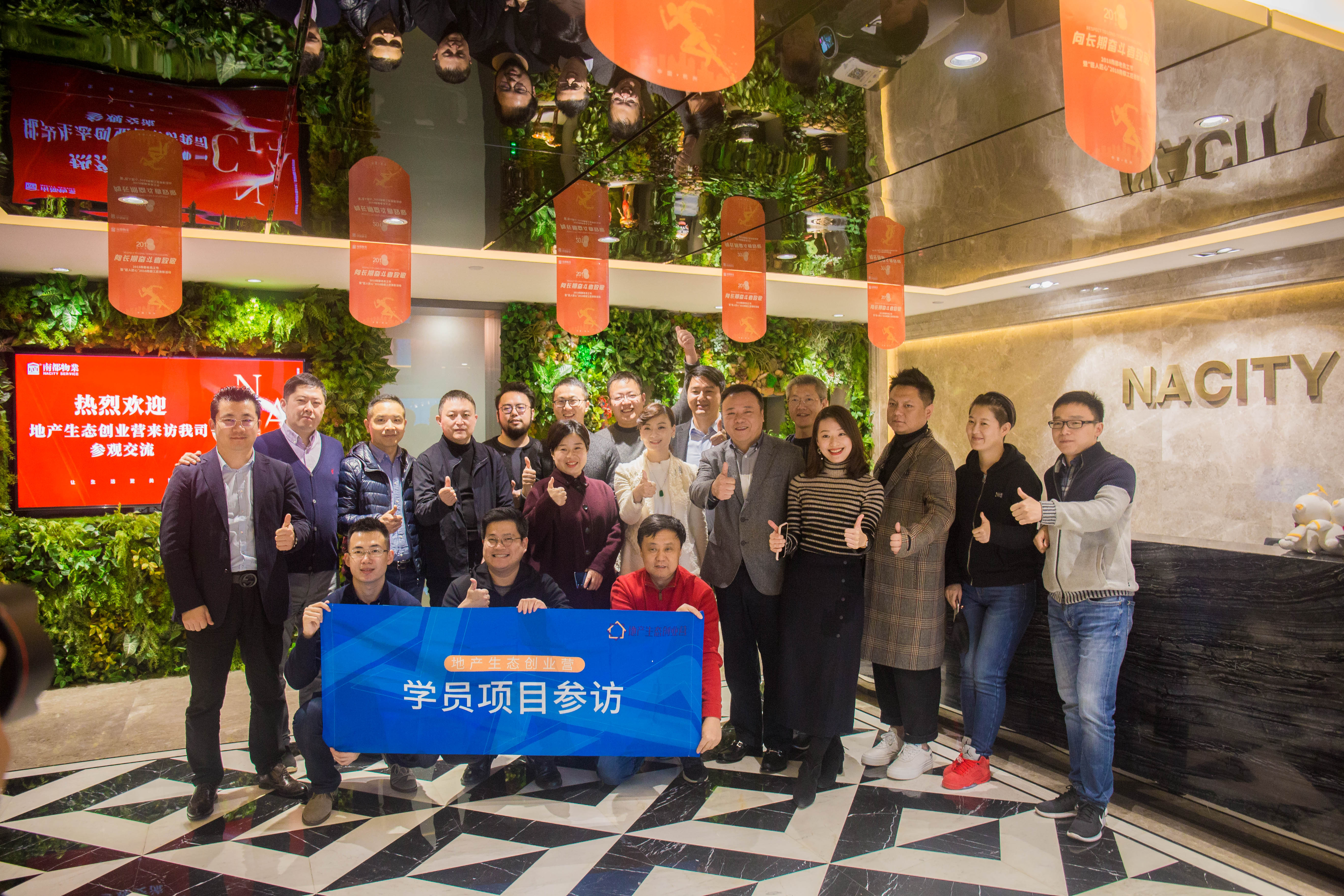 大咖云集 智話未來|南都物業(yè)迎地產(chǎn)生態(tài)創(chuàng)業(yè)營一行蒞臨參觀