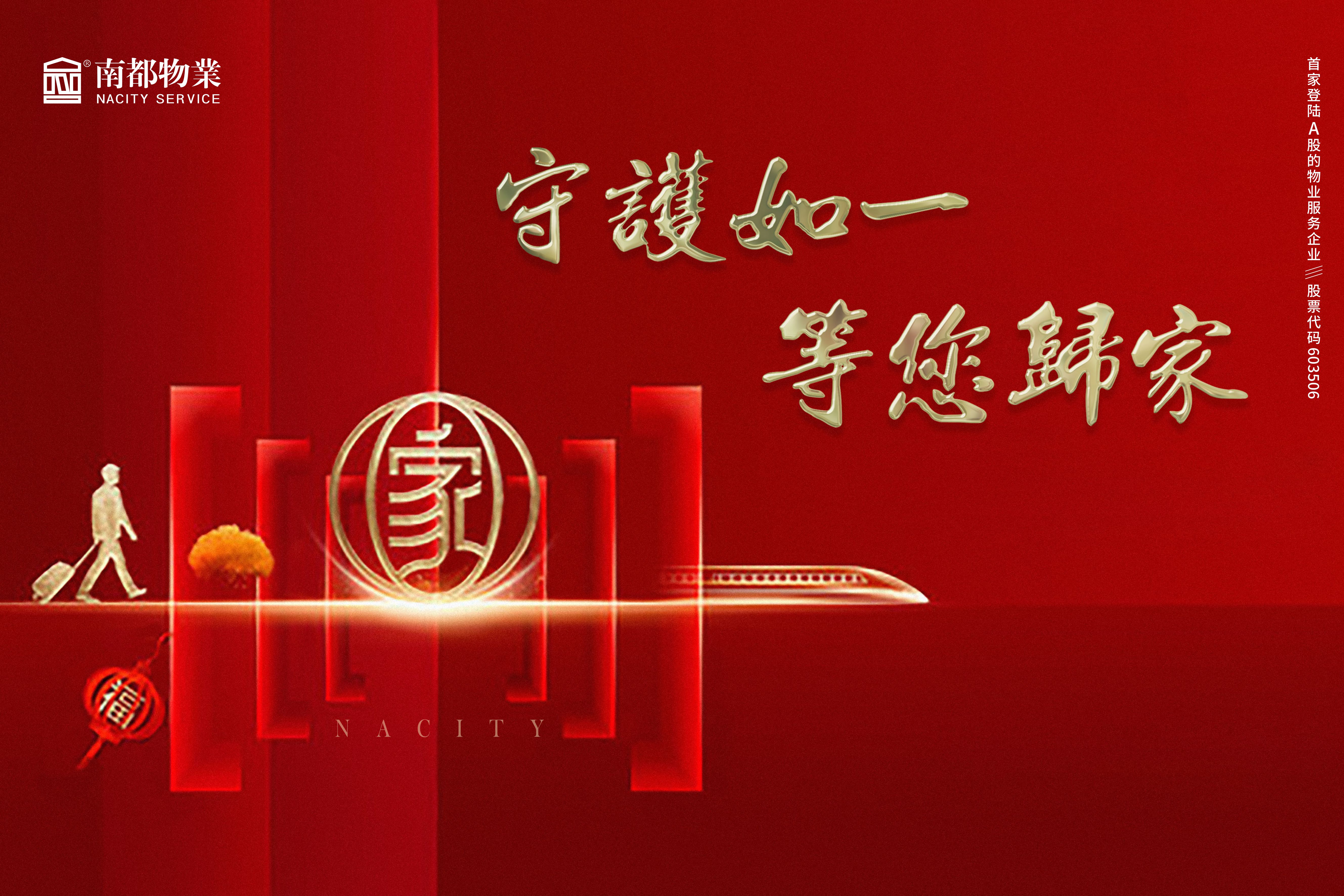 除夕夜的堅守者們|以溫度服務(wù)，照亮萬家團圓美意