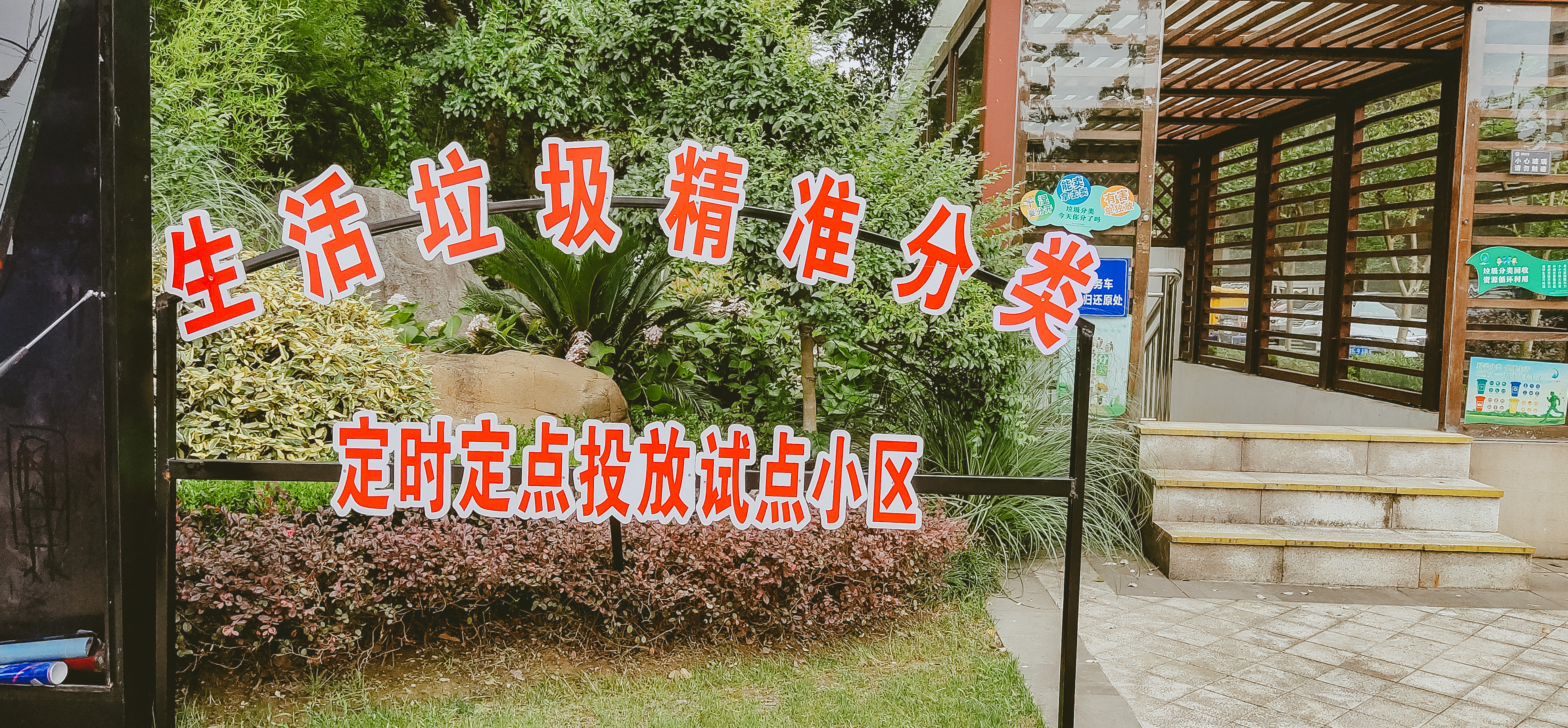 綠色鄰里|湖州市委副書記、政法委書記陳浩等領導一行參觀南都服務項目翰林世家垃圾精準分類