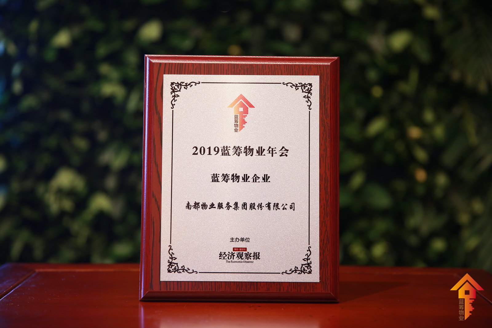 再膺新譽！南都物業(yè)榮獲“2019藍(lán)籌物業(yè)企業(yè)”