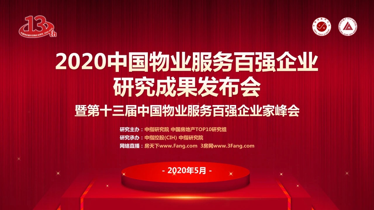 篤定前行 | 南都物業(yè)榮膺2020物業(yè)服務(wù)百強企業(yè)15強，產(chǎn)業(yè)園區(qū)物業(yè)管理、保障房服務(wù)獲認可