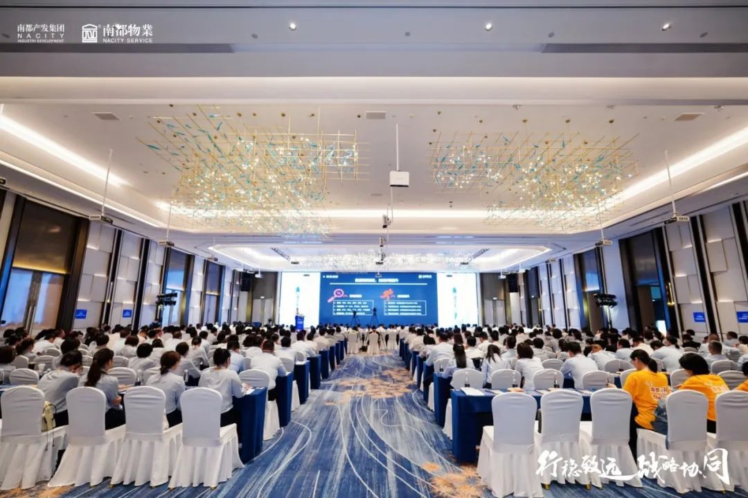 行穩(wěn)致遠(yuǎn) 戰(zhàn)略協(xié)同 | 南都物業(yè)2022年半年度經(jīng)營管理大會圓滿舉行