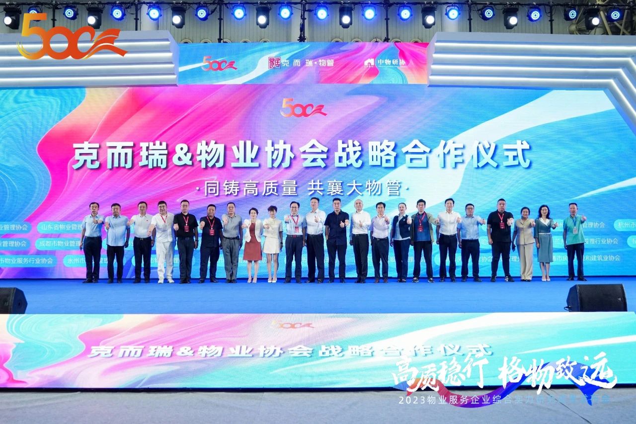 喜訊！南都物業(yè)榮獲2023中國物業(yè)服務(wù)企業(yè)綜合實(shí)力20強(qiáng)