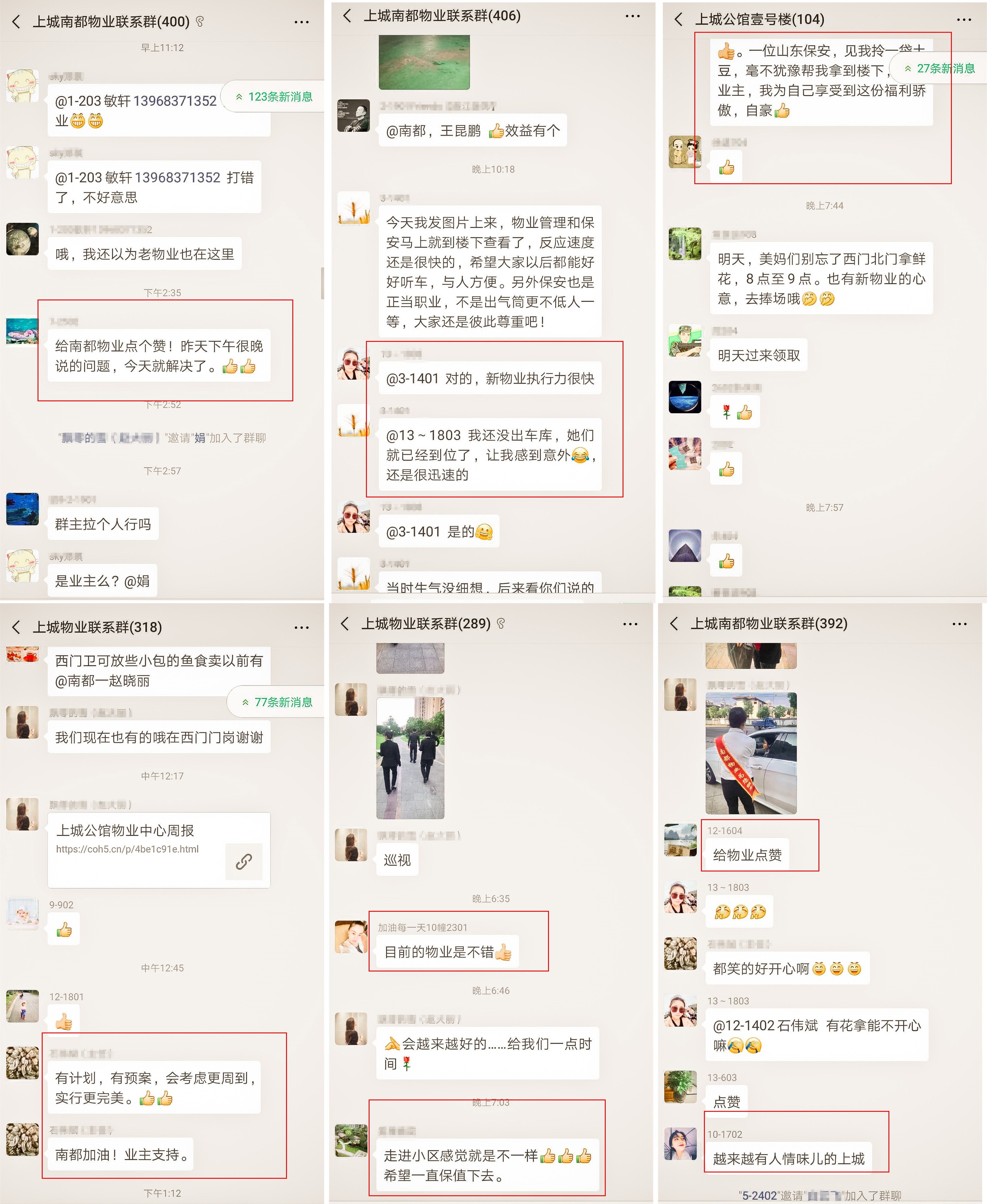 業(yè)主好評(píng)（微信截圖）.jpg