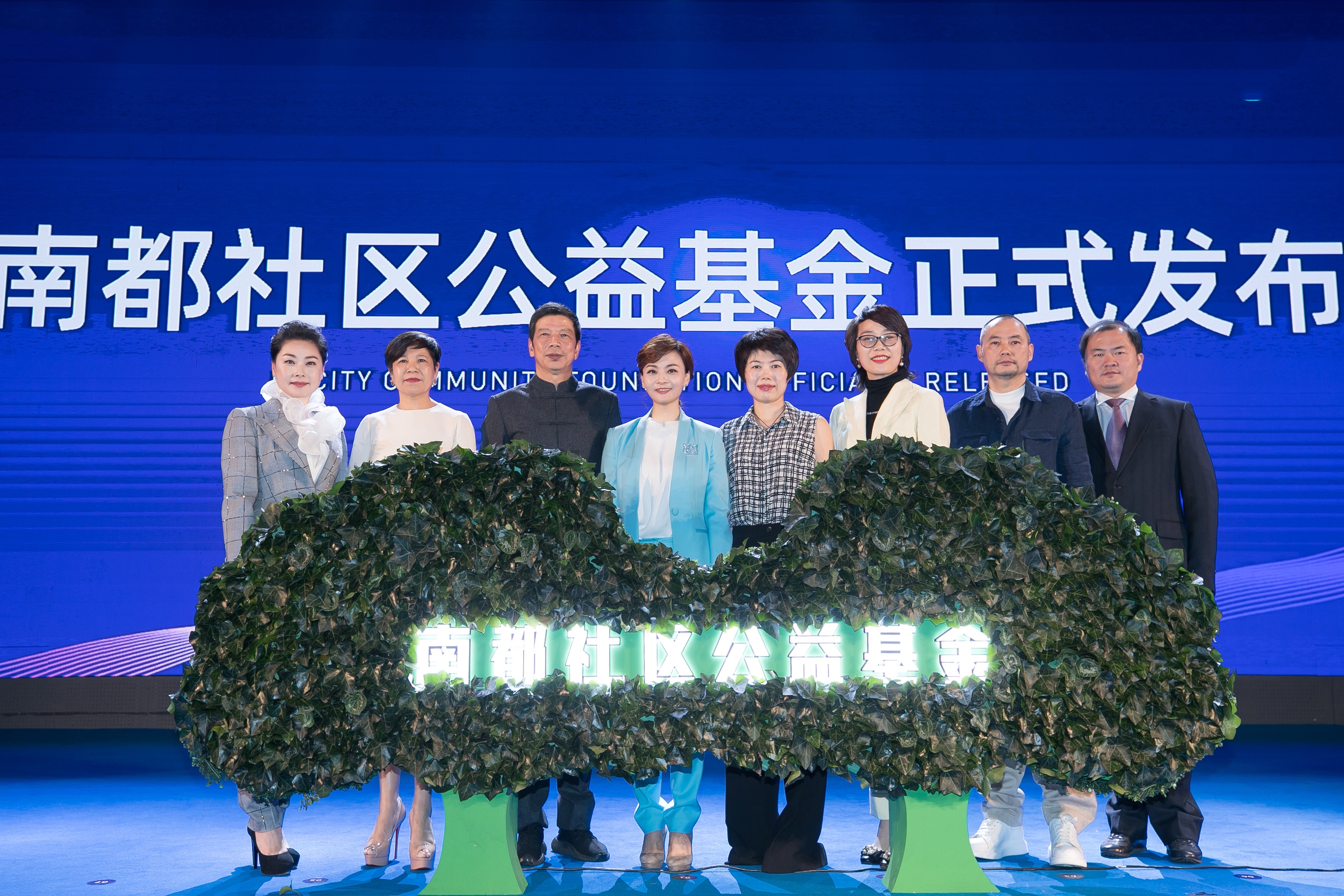 南都社區(qū)公益基金啟動儀式照片.jpg