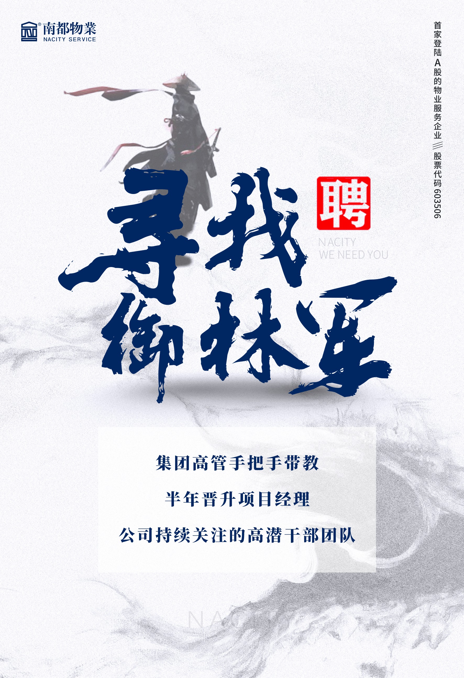 尋找御林軍海報.jpg