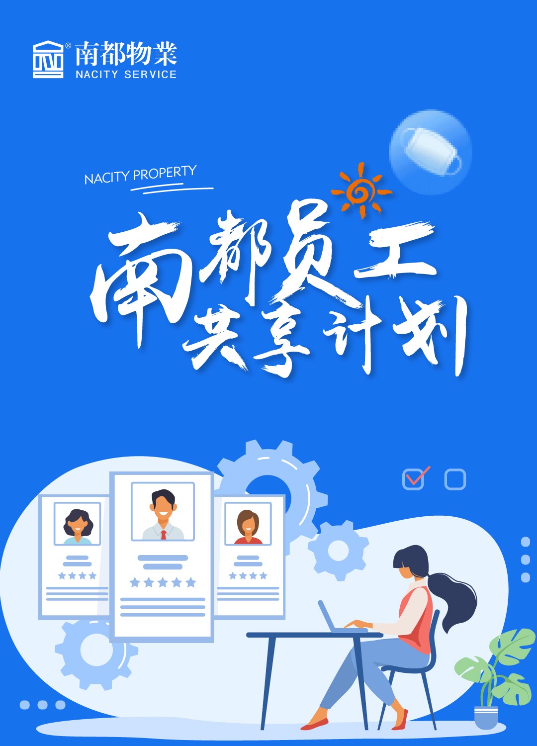 員工共享計劃.jpg